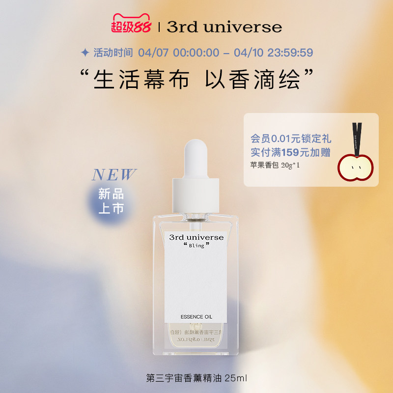 第三宇宙香薰精油芳香油室内拓香石补充液香氛家用留香25ml