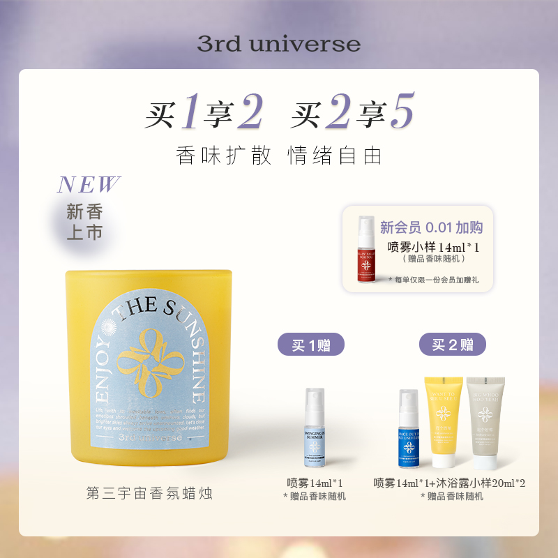 第三宇宙香薰蜡烛卧室家用摆件生日礼伴手礼女生香氛-封面