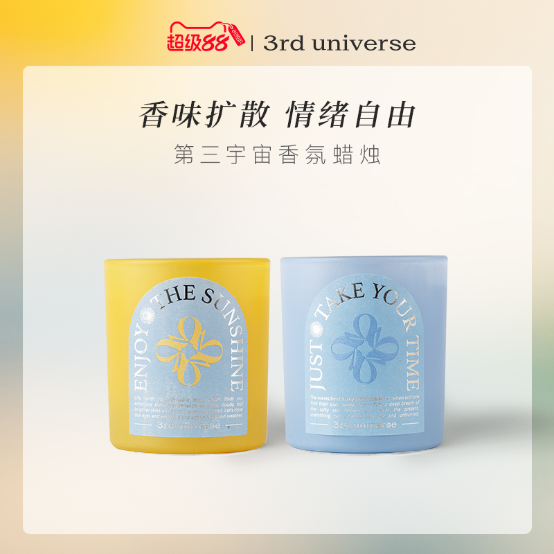第三宇宙情绪香薰蜡烛卧室