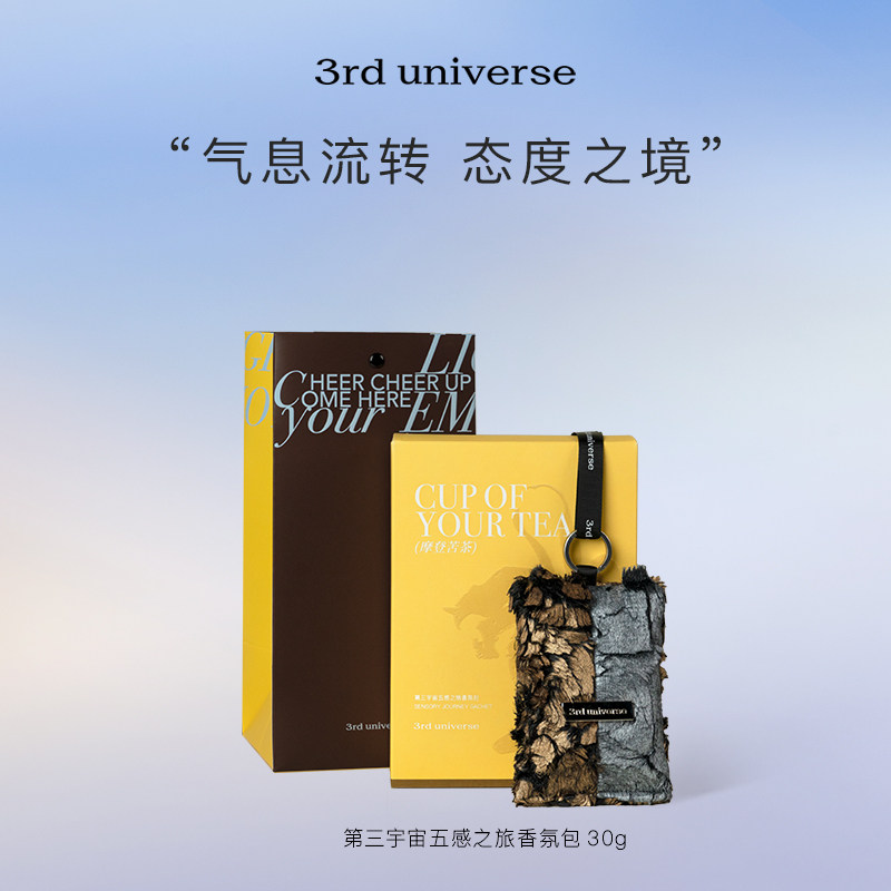 第三宇宙五感之旅香氛包图片