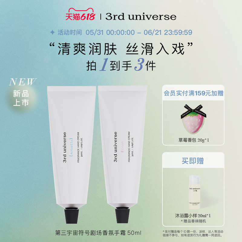 第三宇宙符号剧场香氛护手霜滋润补水留香男女礼物官方正品2支