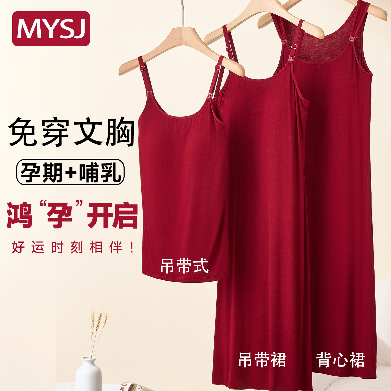 孕妇装红色连衣裙怀孕期哺乳吊带背心免穿文胸产后喂奶带胸垫睡裙