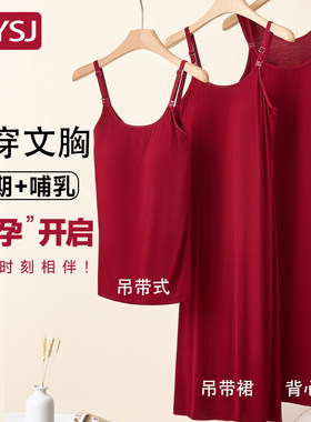 孕妇装红色连衣裙怀孕期哺乳吊带背心免穿文胸产后喂奶带胸垫睡裙