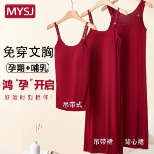 孕妇装红色连衣裙怀孕期哺乳吊带背心免穿文胸产后喂奶带胸垫睡裙