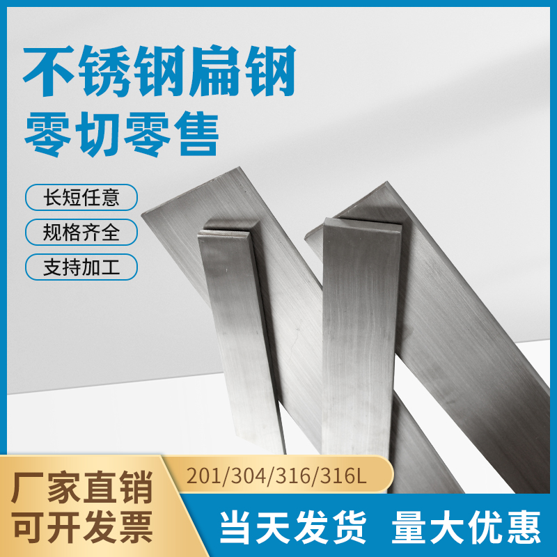 304不锈钢扁钢扁条不锈钢方钢方条实心方棒316扁钢条方钢条拉丝板