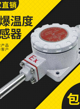 防爆壁挂式温度变送器 PT100传感器NTC10K探头4-20MA铂电阻PT1000