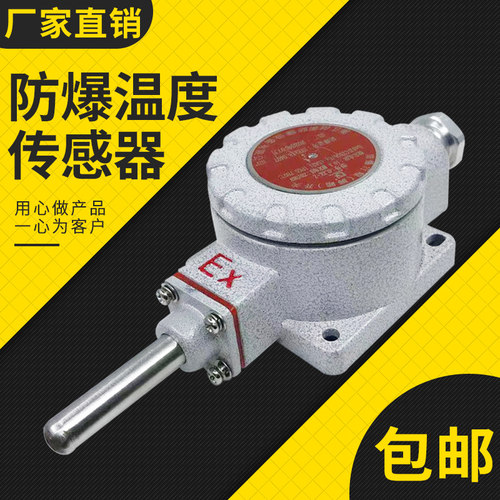 防爆壁挂式温度变送器 PT100传感器NTC10K探头4-20MA铂电阻PT1000