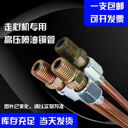 津上斯大西铁城系列机型高压油管