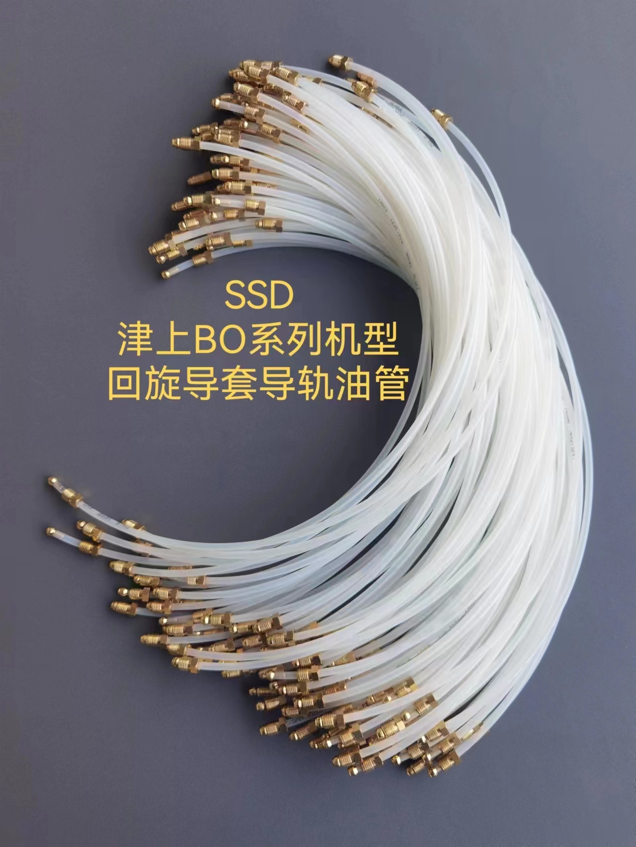 津上BO系列机型回旋导套导轨油管