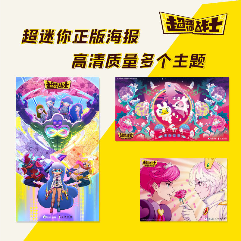 超迷你战士勇萌海报正品周边动漫二次元海报宿舍墙贴潮流装饰壁纸