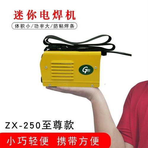 金亨昌电焊机220v家用全铜迷你可携式工业级250直流逆变焊机不锈