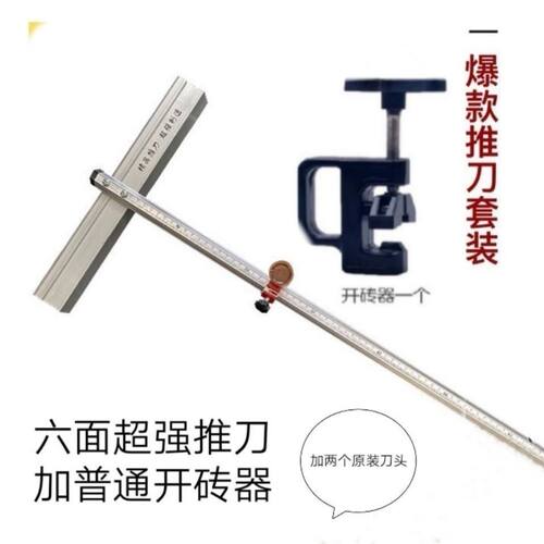 瓷砖推刀玻化地板砖手动切割刀切割机T型推刀玻璃推刀地砖岩板