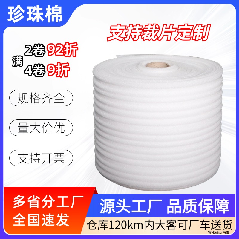 epe珍珠棉 泡沫棉打包膜填充物快递搬家打包锅碗瓢盆包装膜鑫冠图