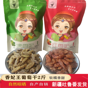 吐鲁番香妃王葡萄干无籽大颗粒
