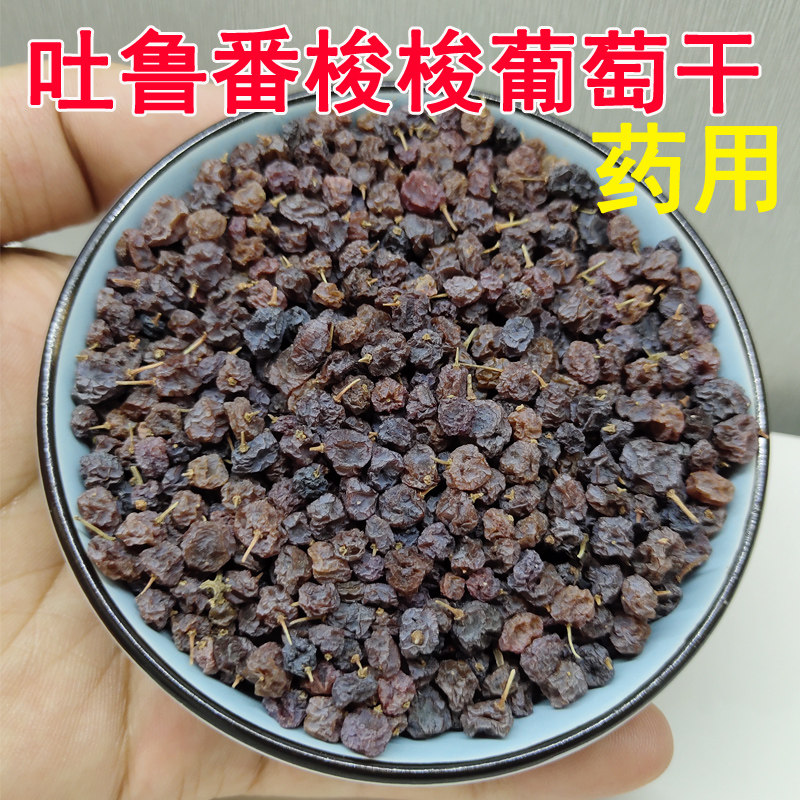 吐鲁番梭梭葡萄干250g药用农家自产散装索索小颗粒天然晾晒干果