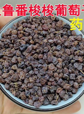 吐鲁番梭梭葡萄干250g药用农家自产散装索索小颗粒天然晾晒干果