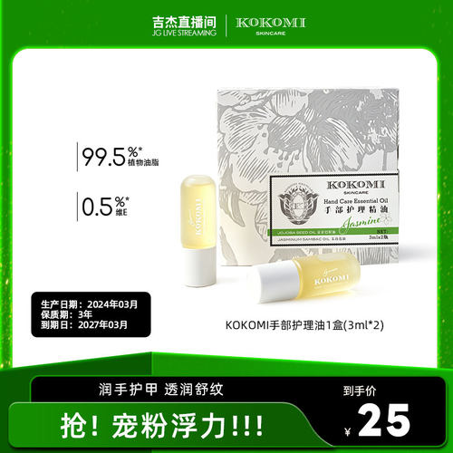 护手油精华护手霜指缘油精油