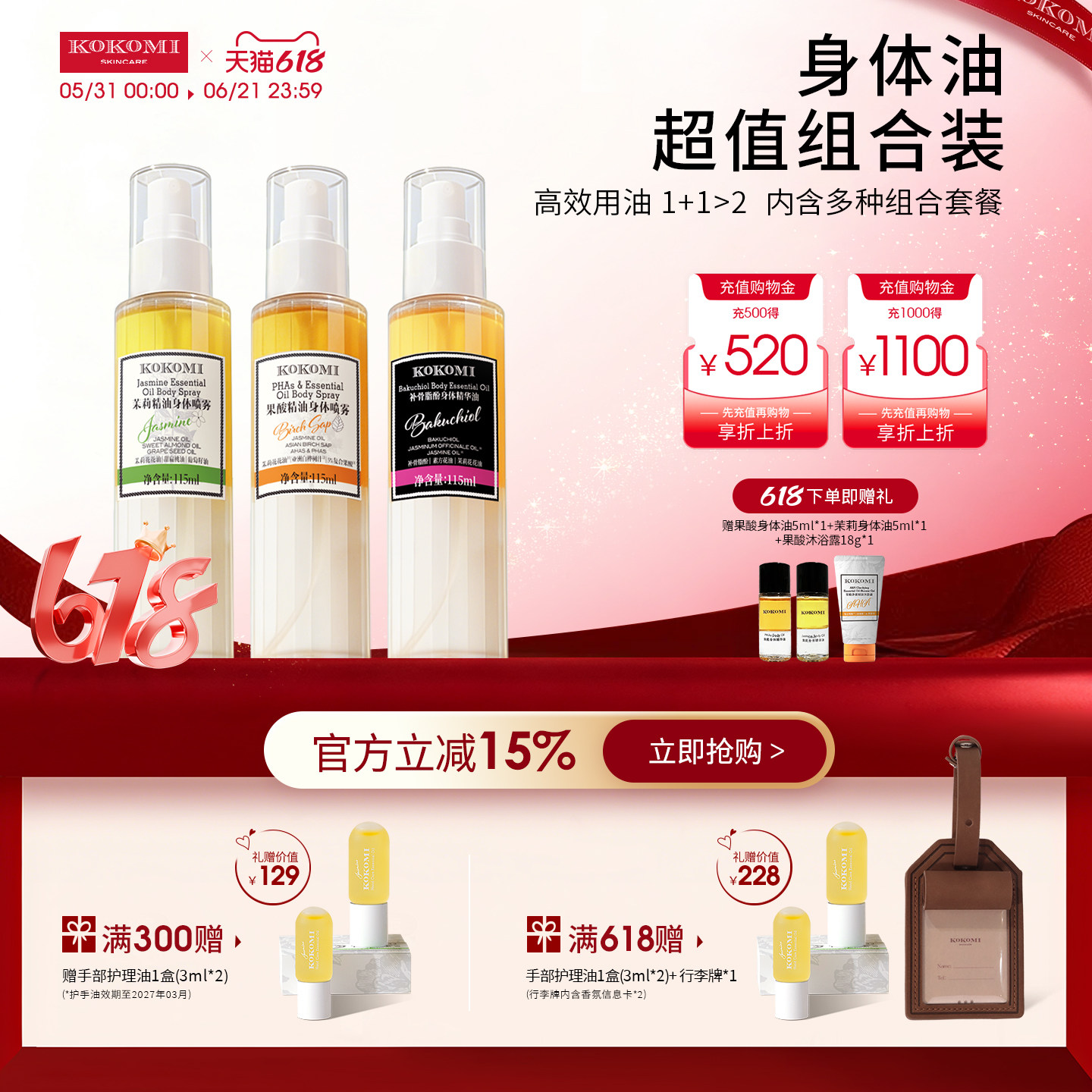 【身体油组合装】kokomi果酸身体油+茉莉身体油+植物A醇身体油