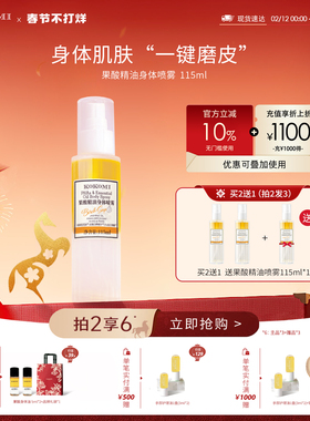 kokomi果酸身体油精油喷雾改善暗沉粗糙精华油光滑细腻橘皮身体油