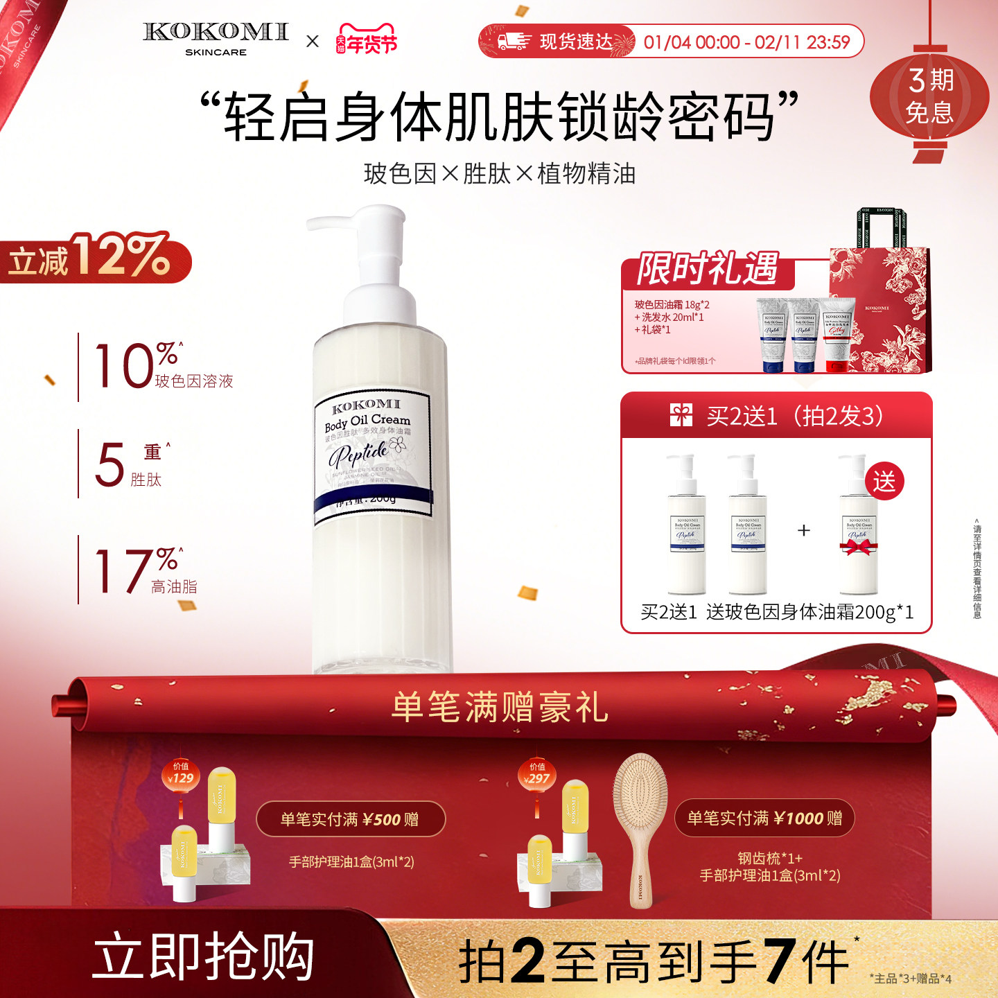 kokomi玻色因身体油霜抗皱抗氧化补水保湿紧致秋冬身体油乳霜