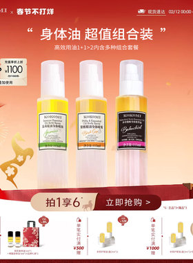 【身体油组合装】kokomi果酸身体油+茉莉身体油+植物A醇身体油