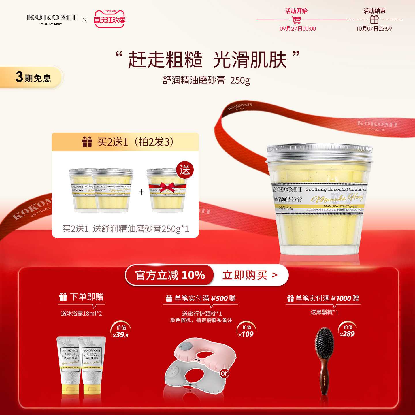 kokomi精油磨砂膏平滑肌肤细腻