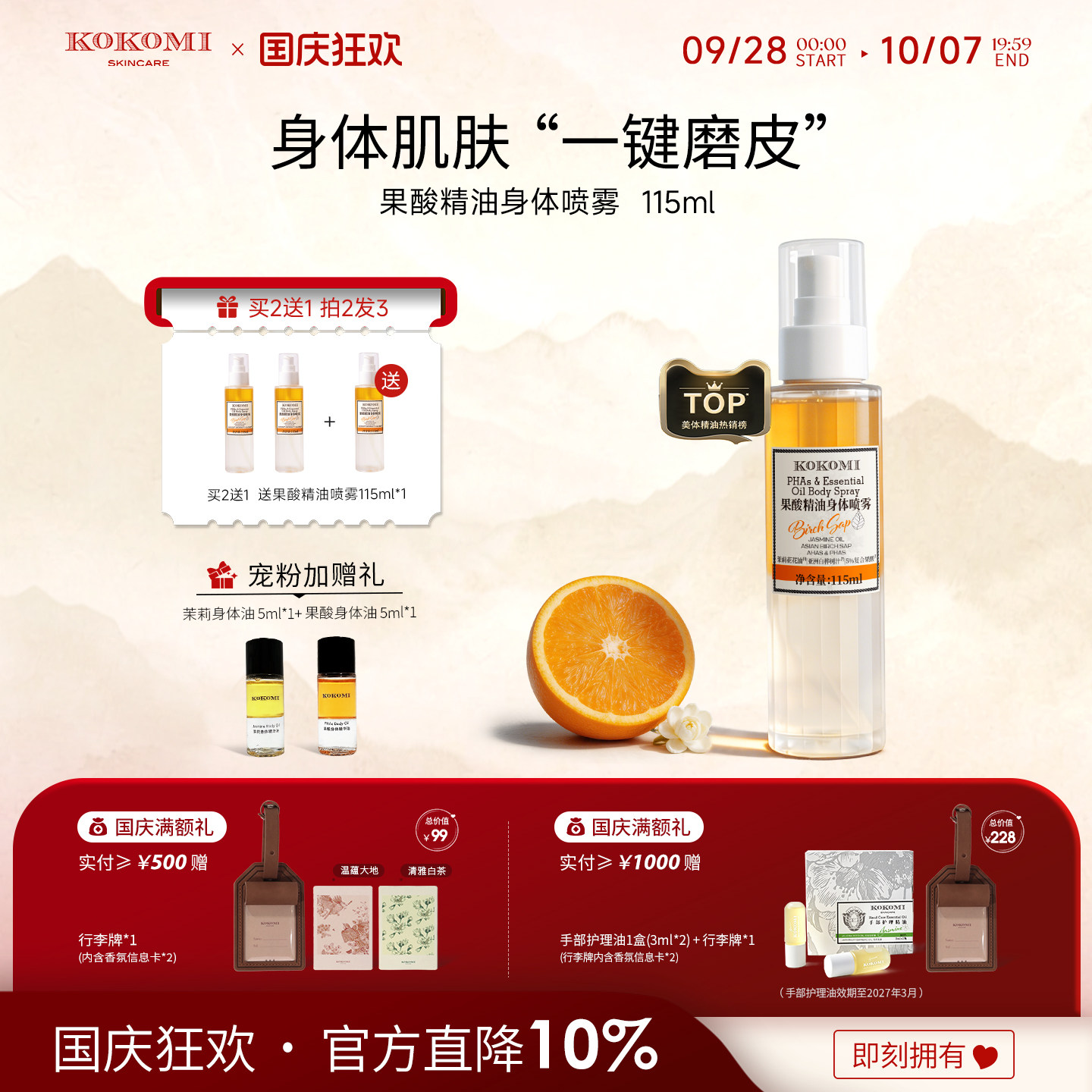 kokomi果酸身体油改善暗沉粗糙图片