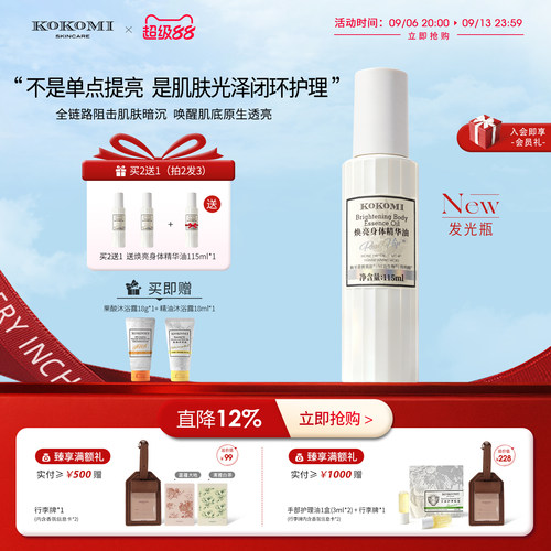 kokomi发光瓶烟酰胺+传明酸+VC