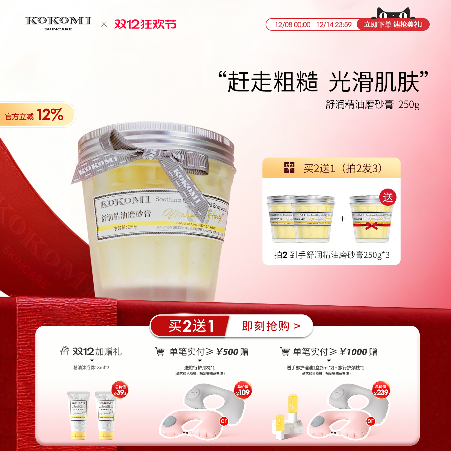 kokomi精油磨砂膏平滑肌肤细腻