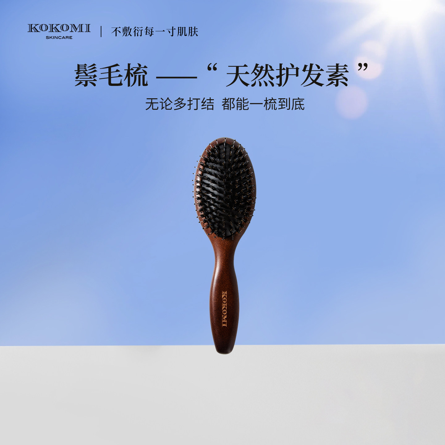 kokomi梳子天然猪鬃毛梳气垫按摩梳子防静电负离子顺发梳防打结