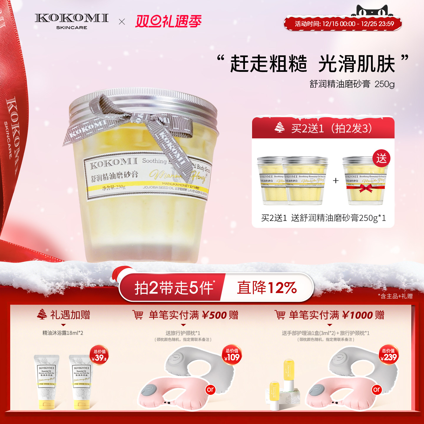 kokomi磨砂膏平滑肌肤橘皮全身手部身体嫩滑细腻海盐光滑清洁滋润