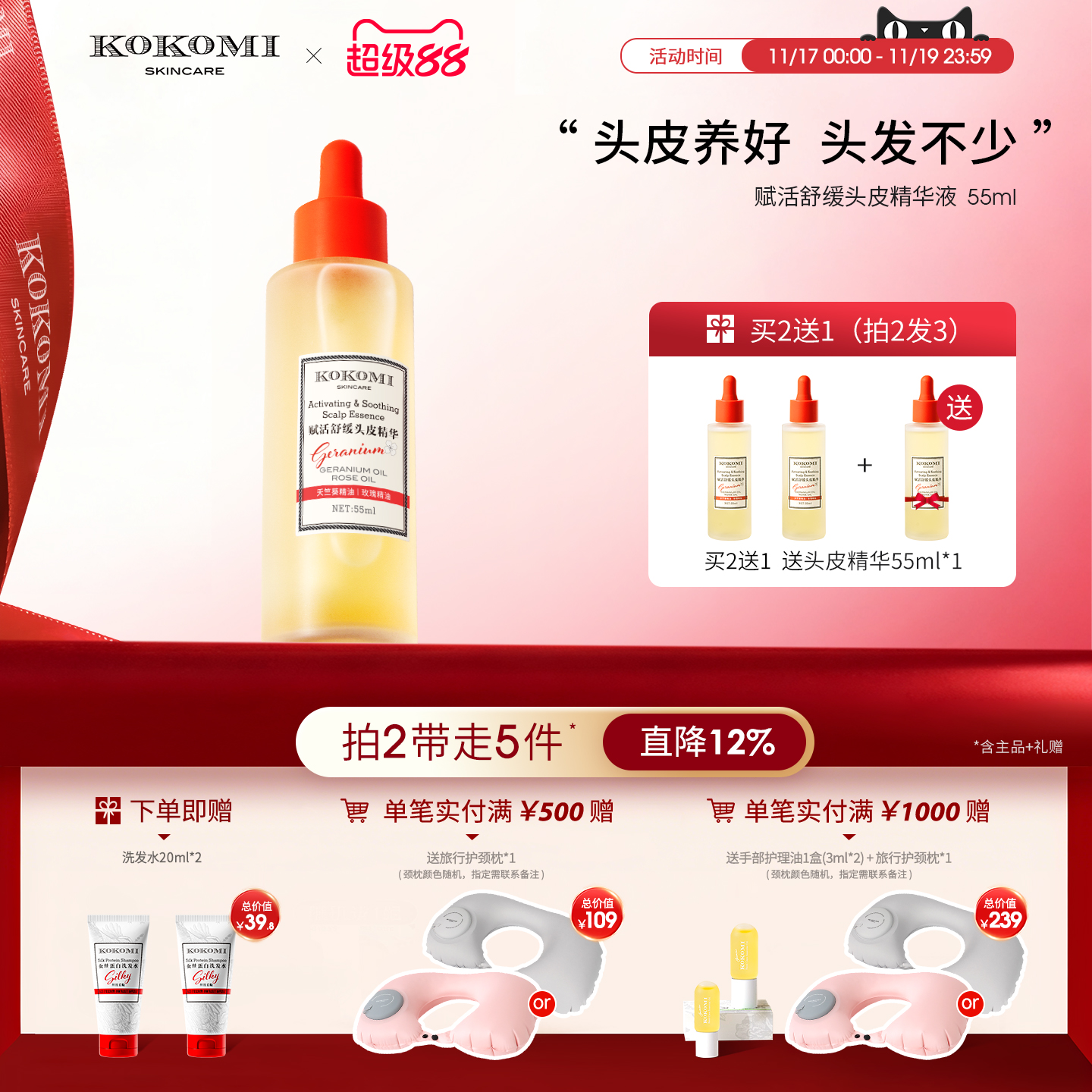 kokomi头皮精华养头皮护毛囊健康