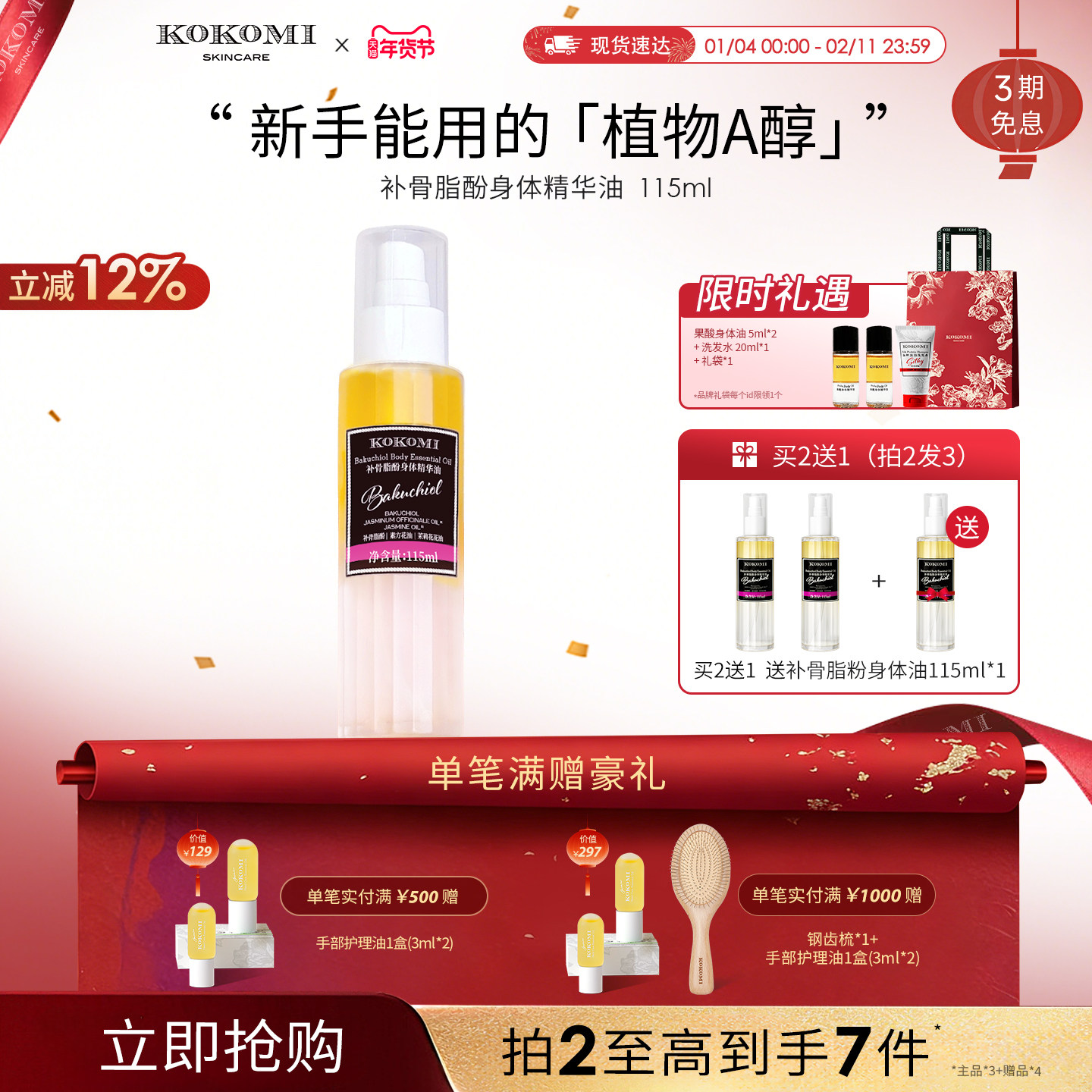 kokomi补骨脂酚身体精华油细腻塑胶原光滑紧致肌肤植物A醇身体油,美容护肤/美体/精油,身体护理油,淘宝优惠券,粉丝福利购,淘宝优惠卷