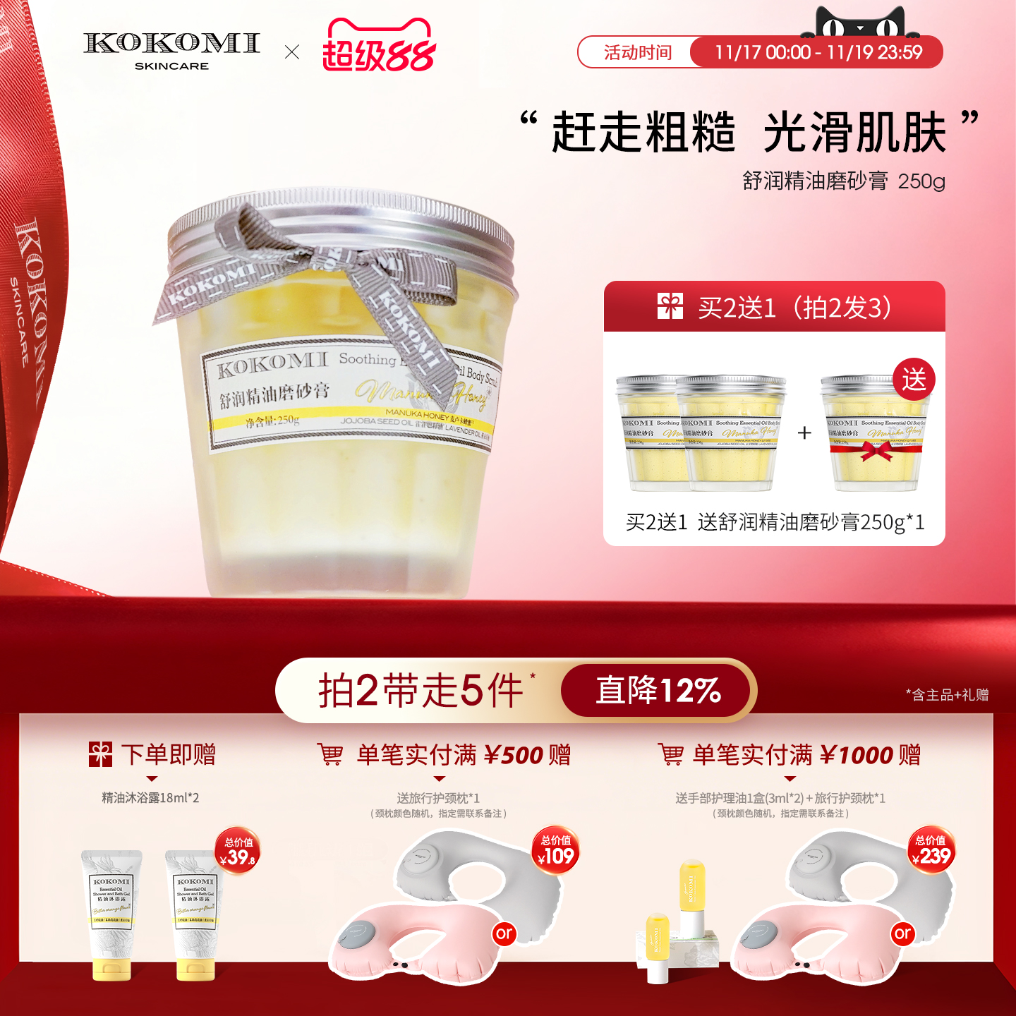 kokomi精油磨砂膏平滑肌肤细腻