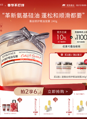 kokomi蚕丝修护精油发膜柔顺秀发抚平干枯毛躁受损发芯修护留香