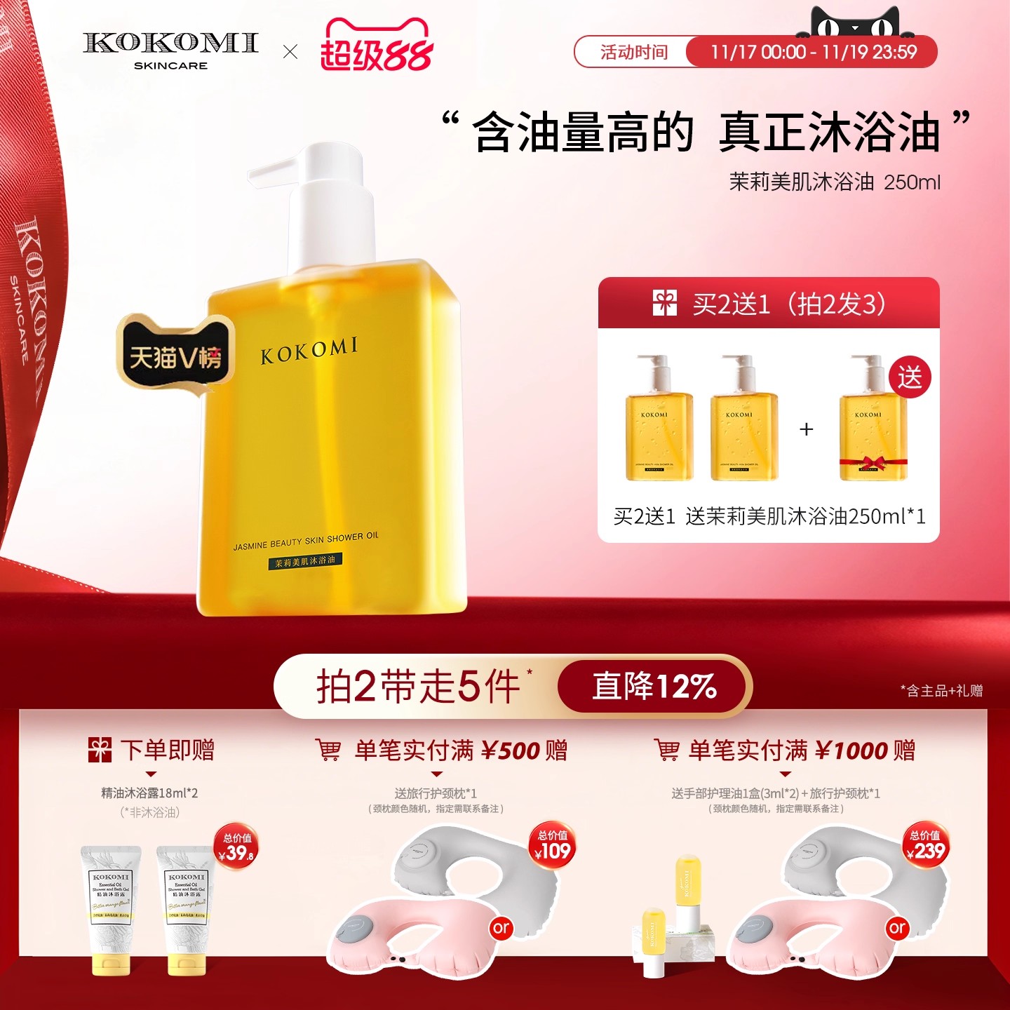 kokomi沐浴油超高含油量边洗边养