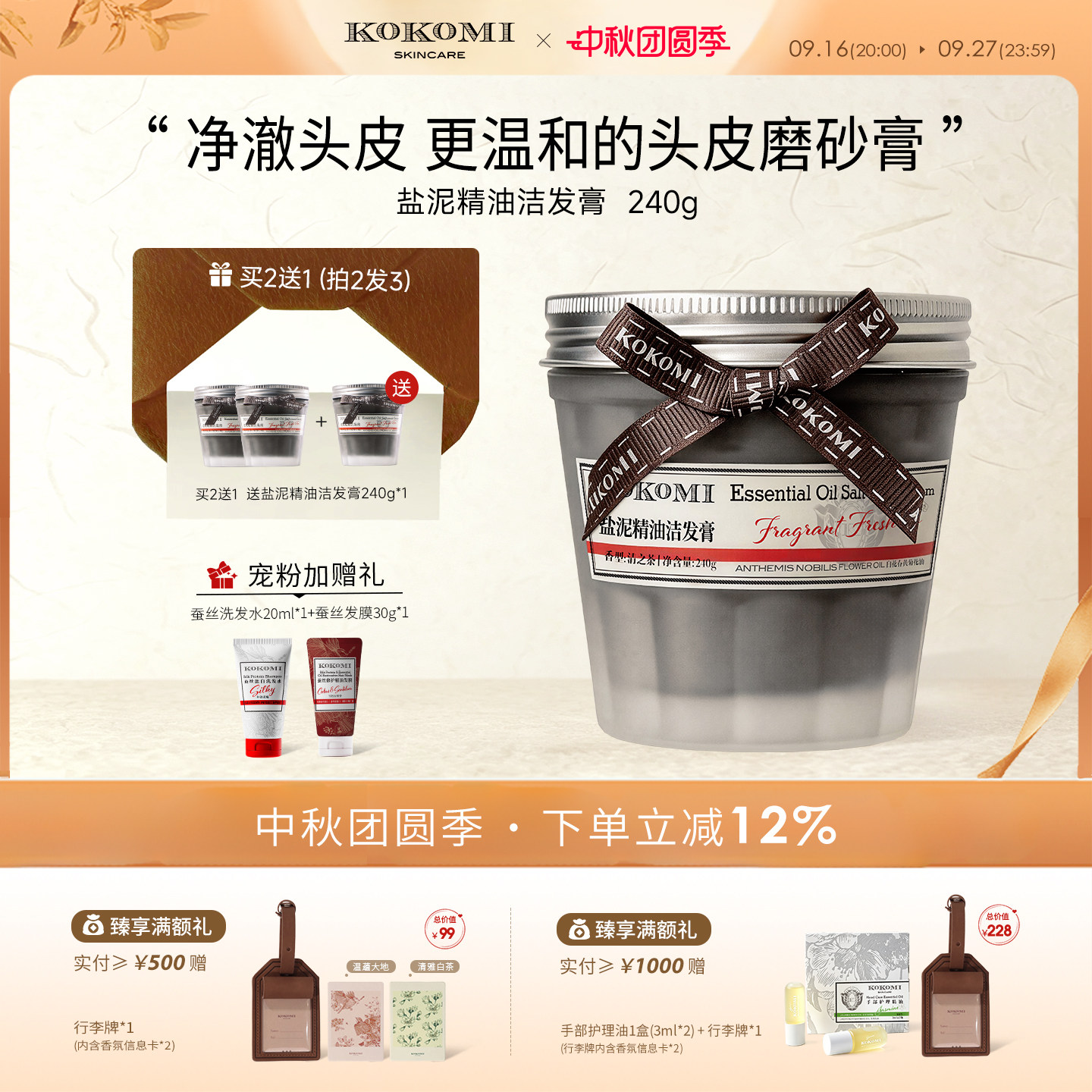 kokomi头皮磨砂膏盐泥洁发膏清爽洁净头皮香氛持久自然蓬松洗发水