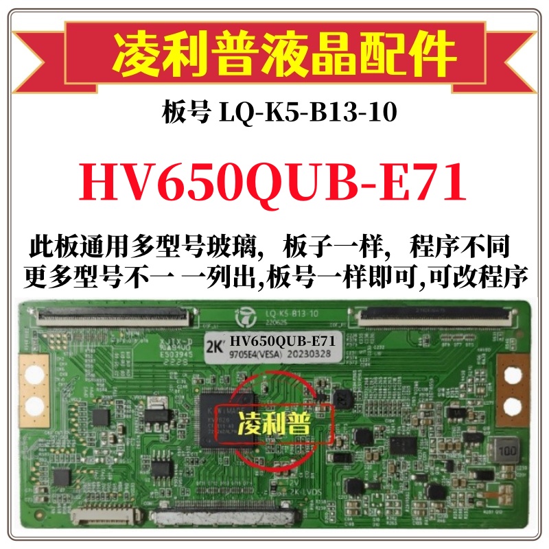 全新升级 HV650QUB-E71逻辑板LQ-K5-B13-10 2K 4K 支持单双分区
