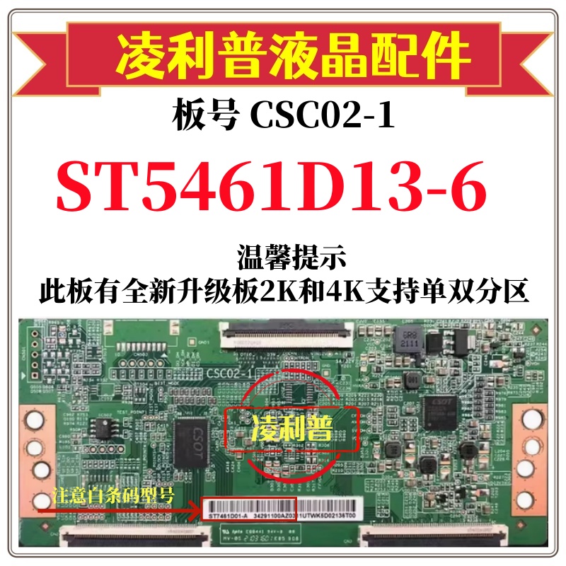 全新原装华星CSC02-1逻辑板白条码ST5461D13-6 4K下压口和升级板