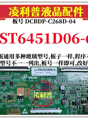 全新升级华星ST6451D06-6逻辑板DCBDP-C268D-04 2K 4K 适用组装机