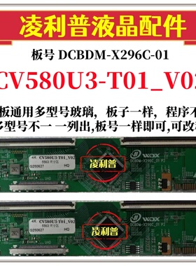 全新升级彩虹CV580U3-T01_V02逻辑板DCBDM-X296C-01 2K 4K  TCON