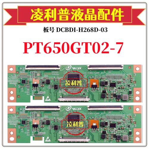 全新升级惠科PT650GT02-7逻辑板DCBDI-H268D-03  2K 4K适用组装机