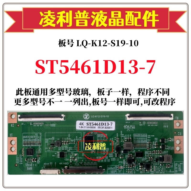 全新升级 华星 ST5461D13-7 逻辑板LQ-K12-S19-10 2K 4K TCON板