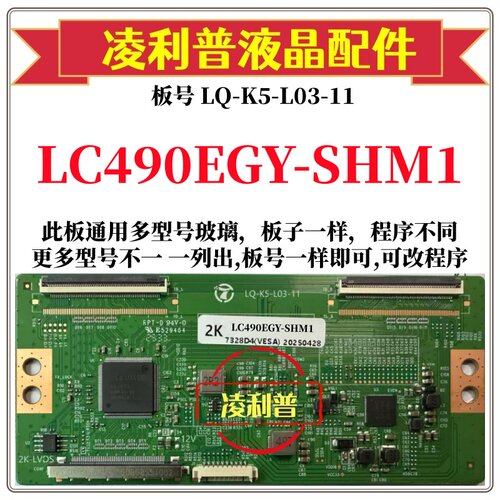 全新升级LG LC490EGY-SHM1逻辑板LQ-K5-L03-11 2K板 适用组装机