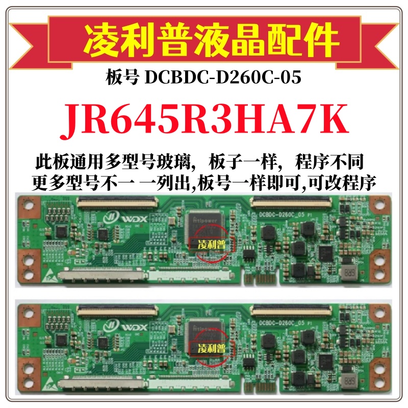 全新升级夏普JR645R3HA7K逻辑板DCBDC-D260C-05 2K4K支持单双分区
