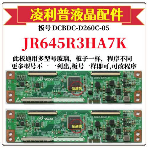 全新升级夏普JR645R3HA7K逻辑板DCBDC-D260C-05 2K4K支持单双分区