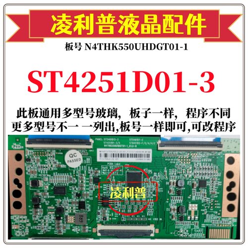 全新升级华星ST4251D01-3逻辑板N4THK550UHDGT01-1 4K 下压口