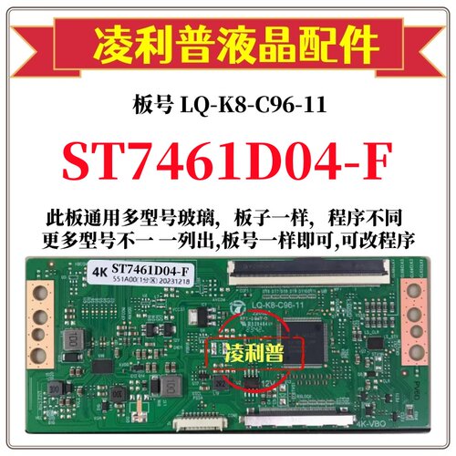全新升级华星ST7461D04-F逻辑板LQ-K8-C96-11 2K 4K板 适用组装机