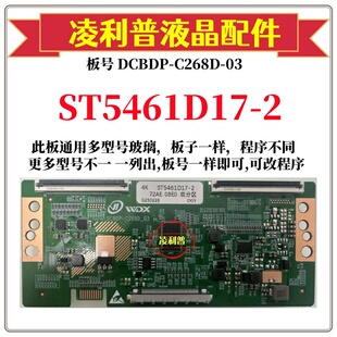 全新升级款 华星ST5461D17-2 逻辑板 2K 4K 可单双分区适用组装机