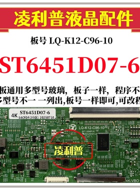 全新升级LQ-K12-C96-10逻辑板配ST6451D07-6  2K 4K TCON板96P
